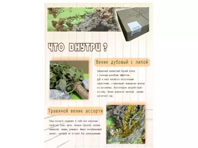 Набор для бани № 1