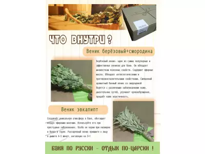 Набор для бани № 2/ 3веника, настой, запарка
