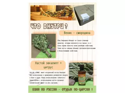 Набор для бани № 2/ 3веника, настой, запарка