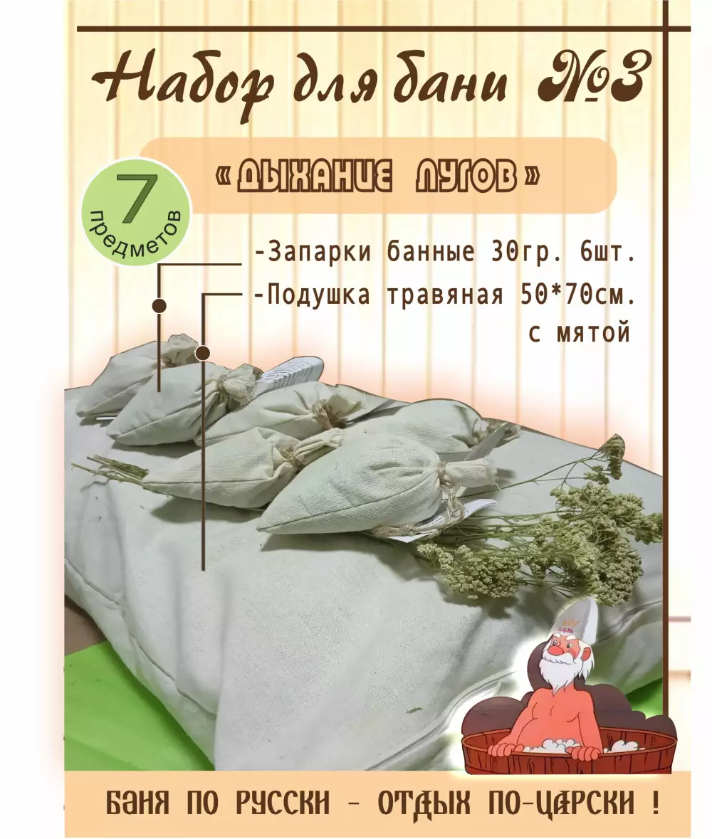 Набор для бани № 3