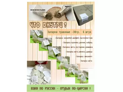 Набор для бани № 3