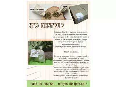 Набор для бани № 3