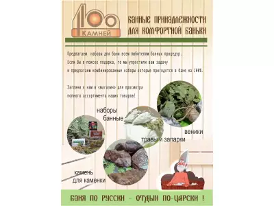 Набор для бани № 3