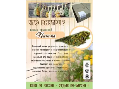Набор для бани № 4