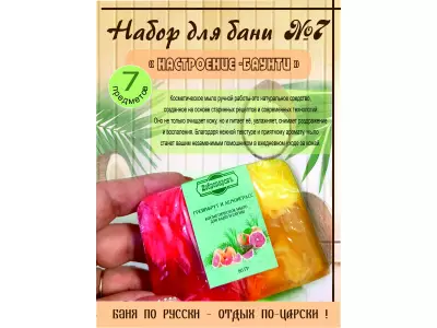 Набор для бани № 7