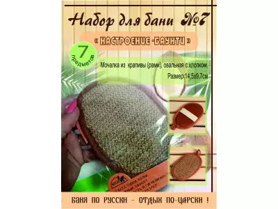 Набор для бани № 7