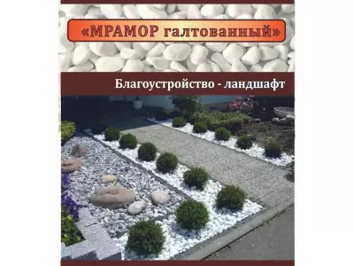 Крошка мраморная -галтованная, белая 40-60мм., 100 кг