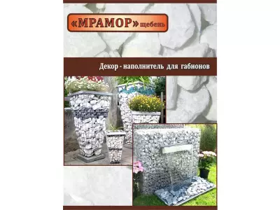 Мрамор - щебень 50-150мм, 20кг