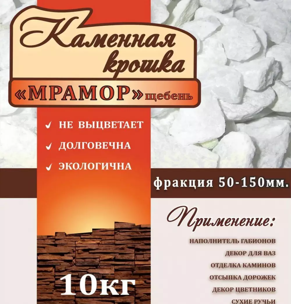 Мрамор - щебень 50-150мм, 400 кг