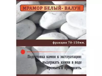 Мраморный Валун -гладкий, 70-150 мм, 100 кг