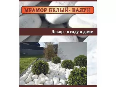 Мраморный Валун -гладкий, 70-150 мм, 100 кг