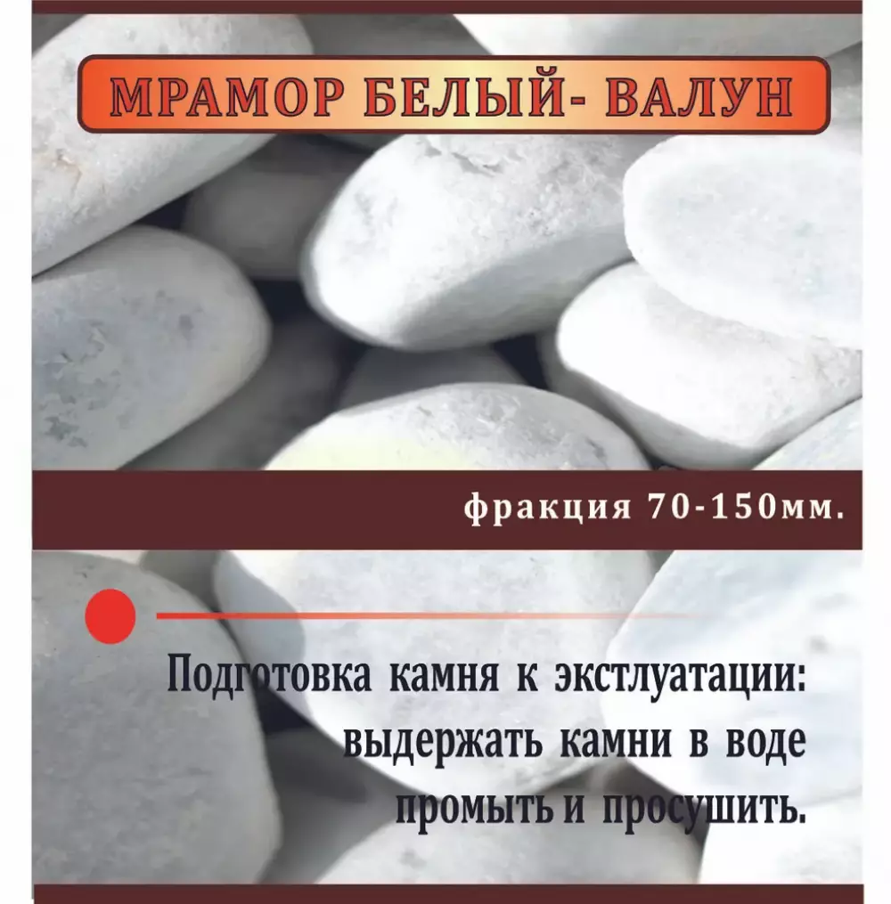 Мраморный Валун -гладкий, 70-150 мм, 1000 кг