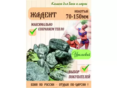 Жадеит колотый 70-150 мм, 20 кг