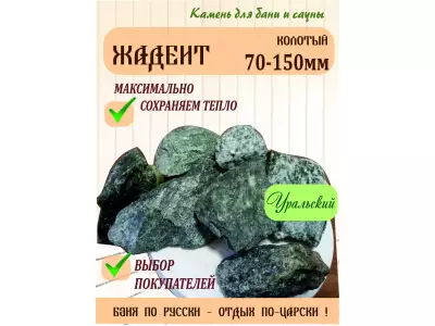 Жадеит колотый 70-150 мм, 100 кг