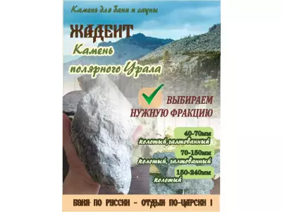 Жадеит колотый 150-250 мм, 100 кг