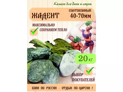 Жадеит галтованный 40-70 мм, 100 кг