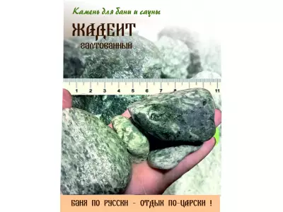 Жадеит галтованный 40-70 мм, 100 кг