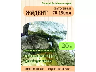 Жадеит галтованный 70-150 мм, 20 кг