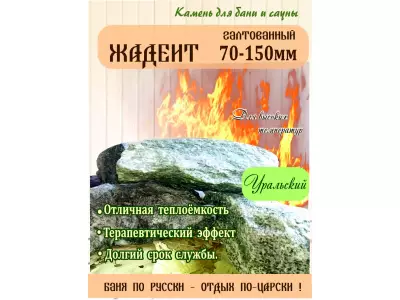 Жадеит галтованный 70-150 мм, 100 кг