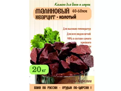 Малиновый кварцит/ колотый /40-70 мм./ 20 кг