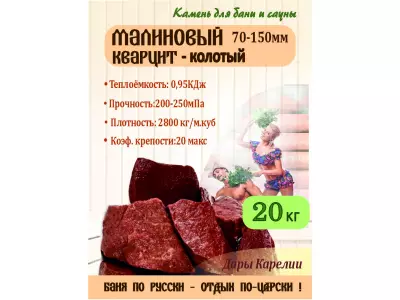 Малиновый кварцит/ колотый /70-150 мм./ 20 кг.