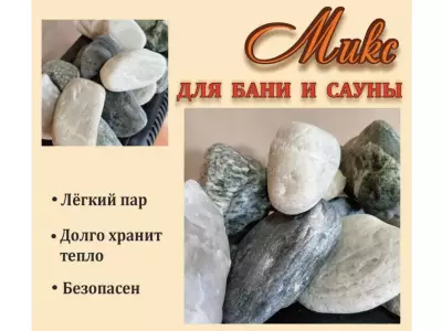 МИКС баня -2 камня / Кварц,  Жадеит /галтованный/ 70-150 мм./ 100 кг.