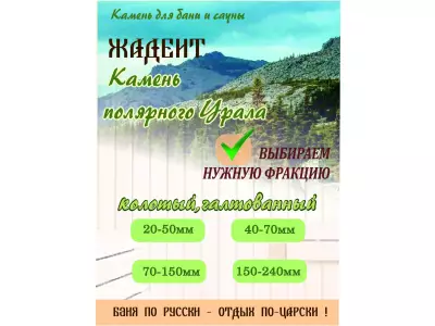 Жадеит для электрокаменок / галтованный 20-40 мм, 100 кг.