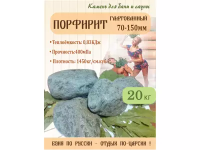 Порфирит галтованный /70-150 мм./ 100 кг.