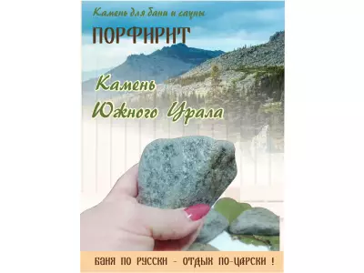 Порфирит галтованный /70-150 мм./ 100 кг.