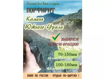Порфирит крупный -галтованный /200-300 мм./ 100 кг.