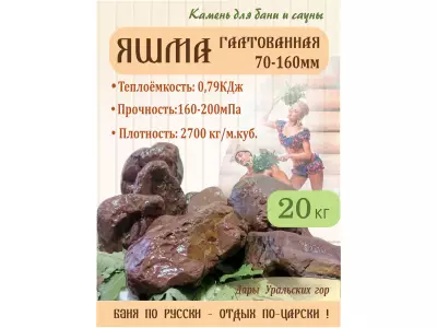 Яшма сургучная галтованная/70-150 мм./ 20 кг.