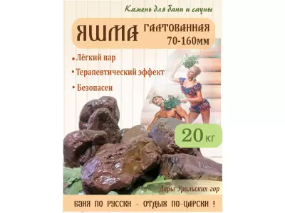 Яшма сургучная галтованная/70-150 мм./ 20 кг.