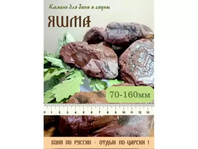 Яшма сургучная галтованная/70-150 мм./ 20 кг.