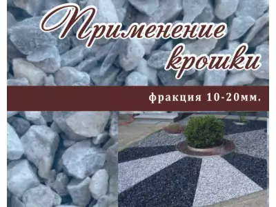 Крошка мраморная серо-голубая 10-20 мм., 100 кг
