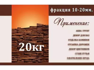 Крошка колотая "Микс" 10-20 мм., 20 кг.