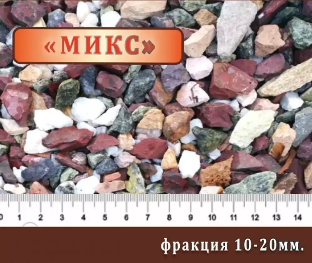 Крошка колотая "Микс" 10-20 мм., 100 кг.