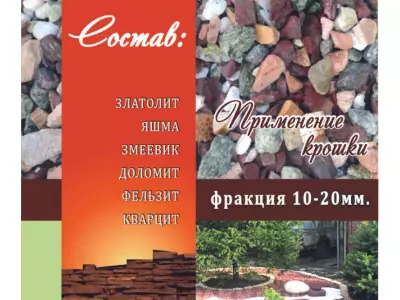 Крошка колотая "Микс" 10-20 мм., 1000 кг.