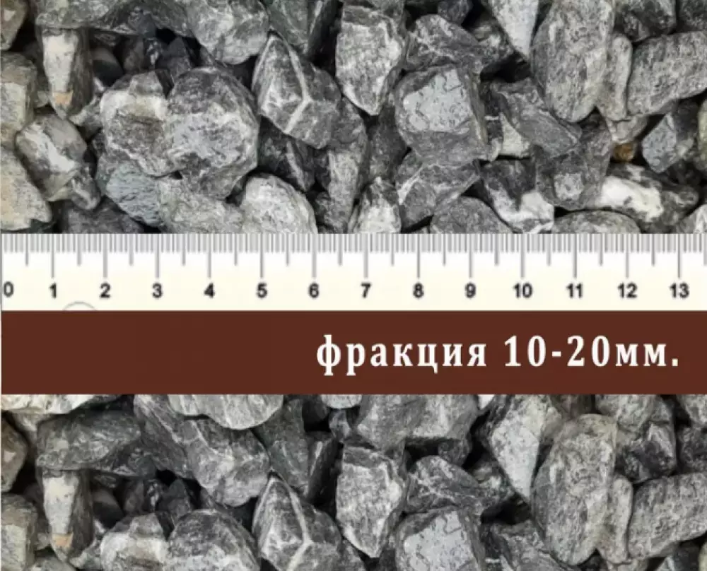"Доломит чёрный" галтованный, крошка 10-20мм., 1000кг.