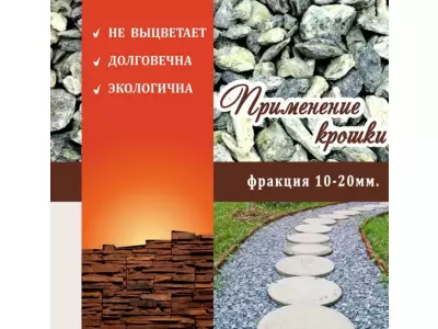 Крошка каменная "Змеевик",  10-20мм., 20кг