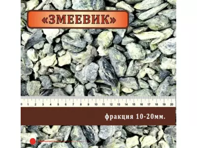 Крошка каменная "Змеевик",  10-20мм., 1000кг.