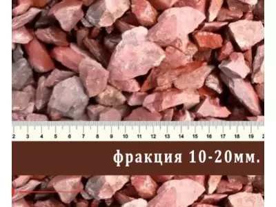 Крошка каменная "Яшма" сургучная 10-20 мм., 100 кг.