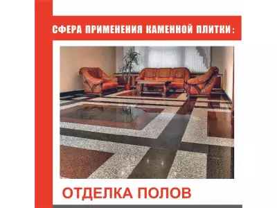 Полированная каменная плитка, гранит "Дымовский" 10шт в комплекте/ 1,8м2/ комплект100кг/Сто камней