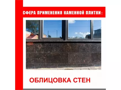 Полированная каменная плитка, гранит "Дымовский" 10шт в комплекте/ 1,8м2/ комплект100кг/Сто камней