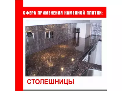 Полированная каменная плитка, гранит "Дымовский" 10шт в комплекте/ 1,8м2/ комплект100кг/Сто камней