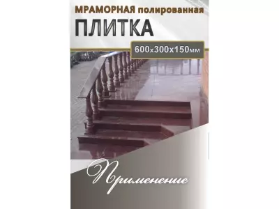 Каменная облицовочная плитка/красный гранит 600*300*15мм